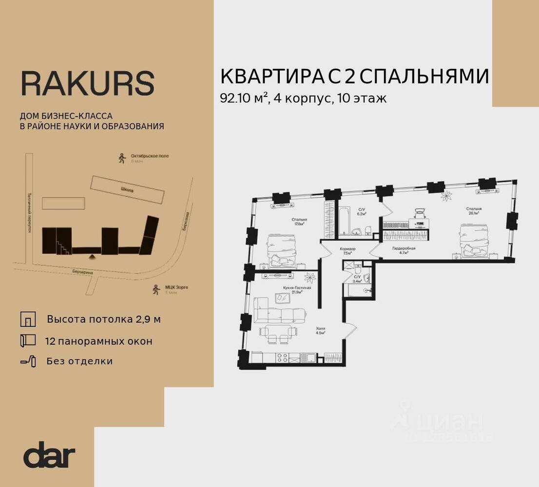 2-комн. квартира, 92,1 м², в ЖК «Ракурс»