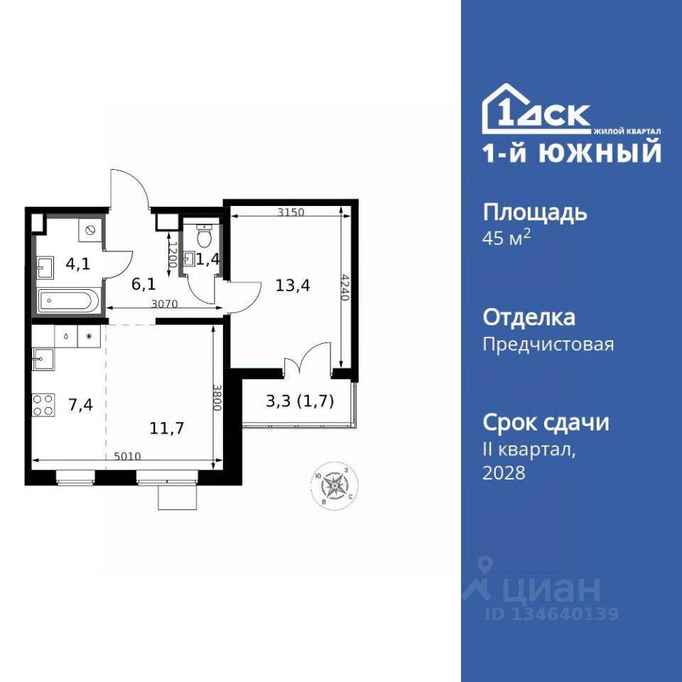 2-комн. квартира, 45,8 м², в ЖК 1-й Южный
