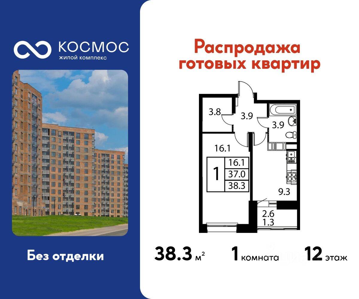 1-комн. квартира, 38,3 м², в ЖК Космос