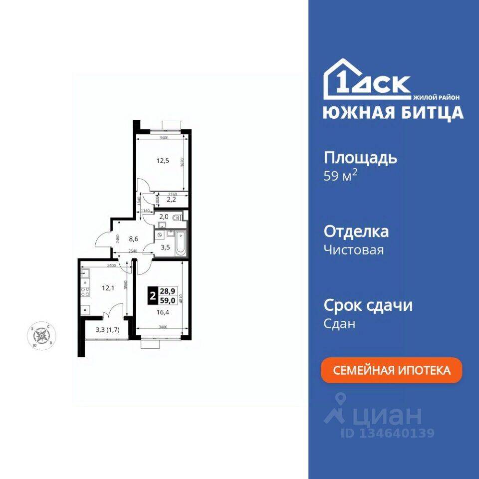 2-комн. квартира, 59 м², в ЖК «Южная Битца»