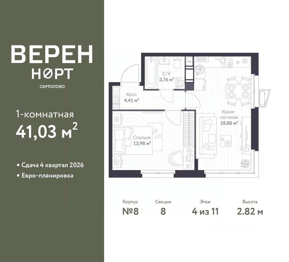 1-комн. квартира, 41,03 м², в ЖК Veren Nort сертолово