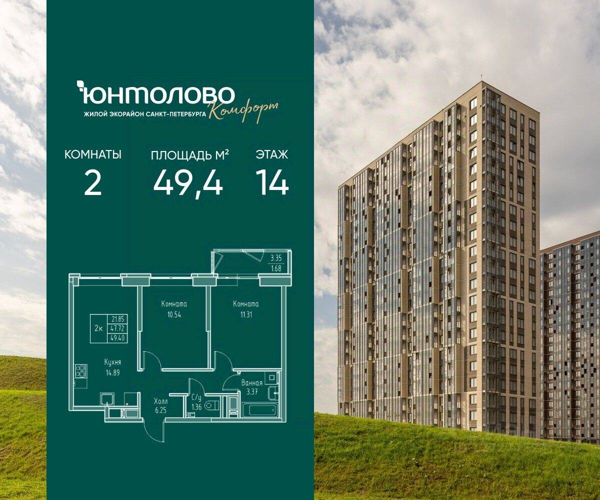 Планировка 2 комнатной квартиры, 49.4 м², в «Юнтолово»