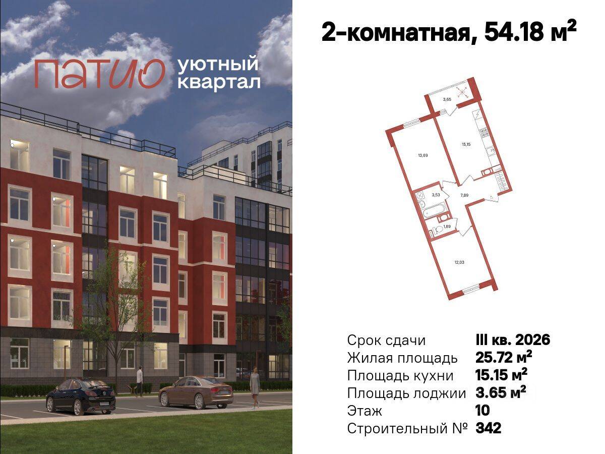 Планировка 2 комнатной квартиры, 54.18 м², в «Патио»