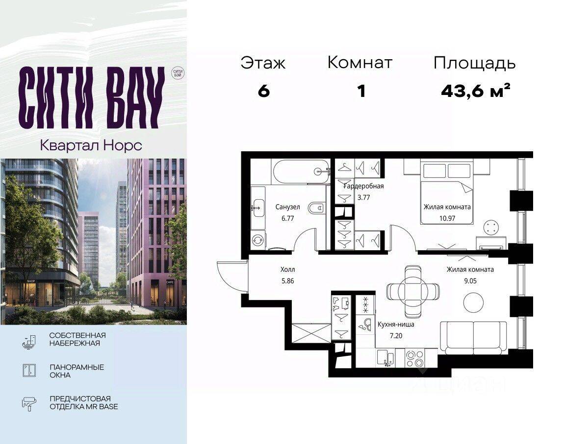 1-комн. квартира, 43,62 м², в ЖК City Bay