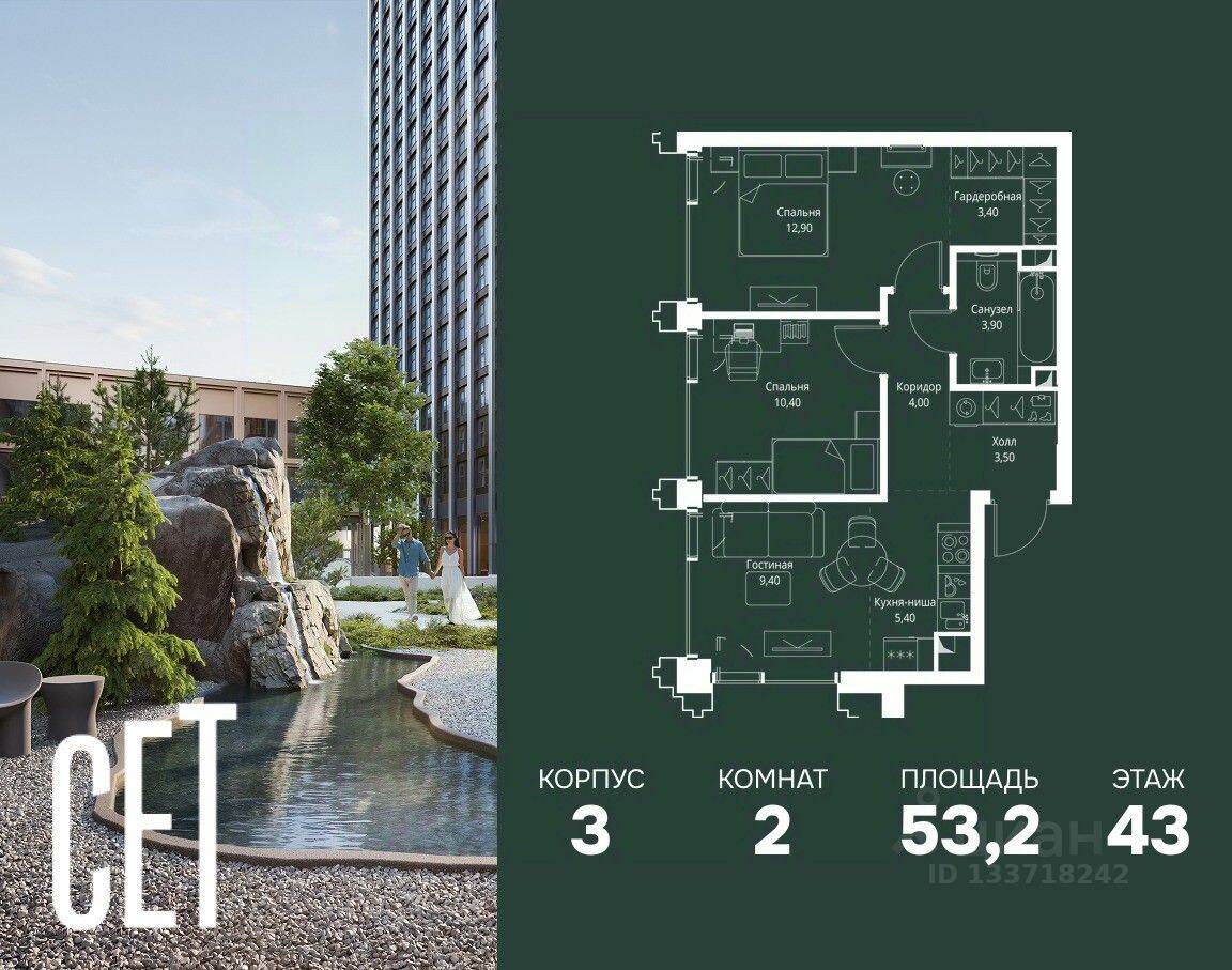 2-комн. квартира, 53,2 м², в ЖК SET