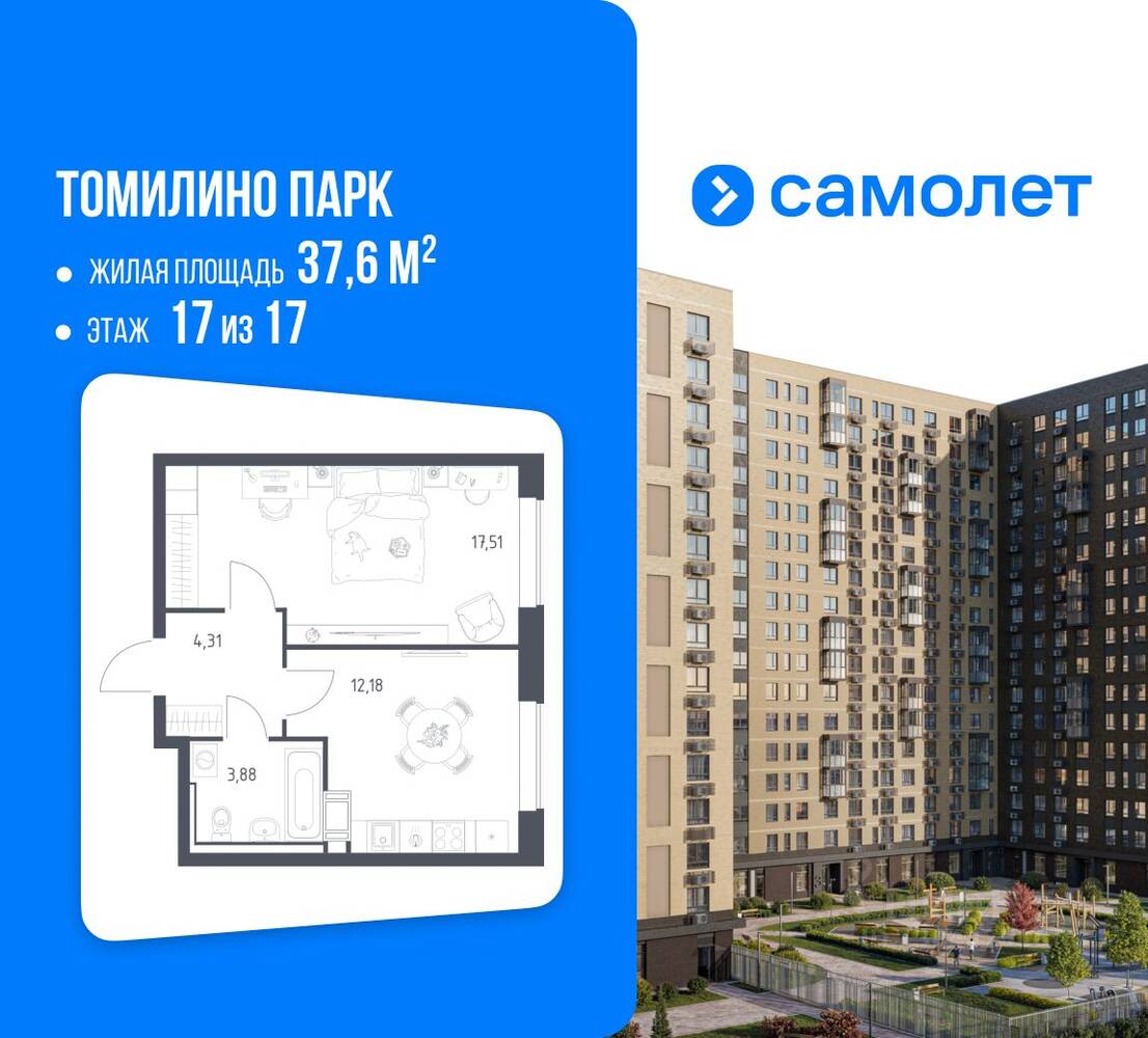 1-комн. квартира, 37,6 м², в ЖК Томилино Парк