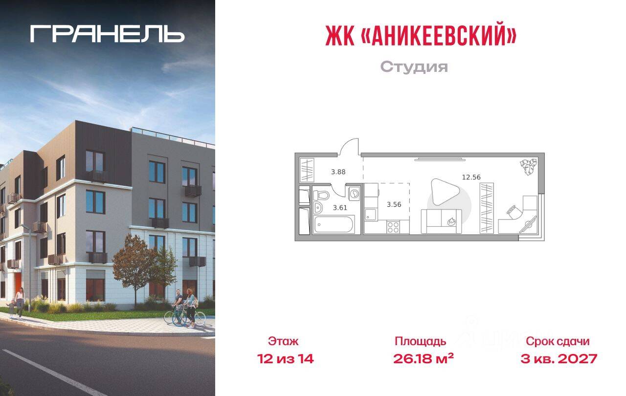 Квартира-студия, 26,18 м², в ЖК Аникеевский