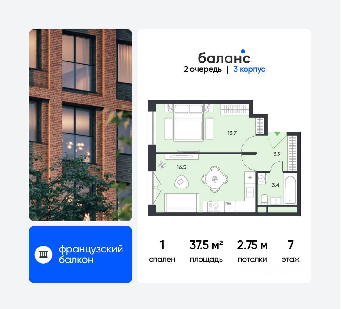1-комн. квартира, 37,5 м², в ЖК balance