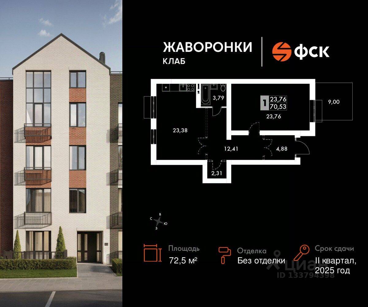 1-комн. квартира, 72,5 м², в ЖК Жаворонки Клаб