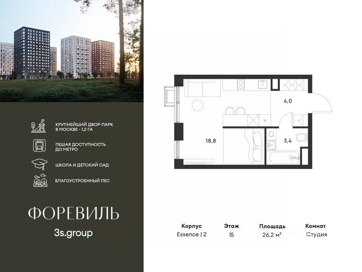 Квартира-студия, 26,2 м², в ЖК Foreville