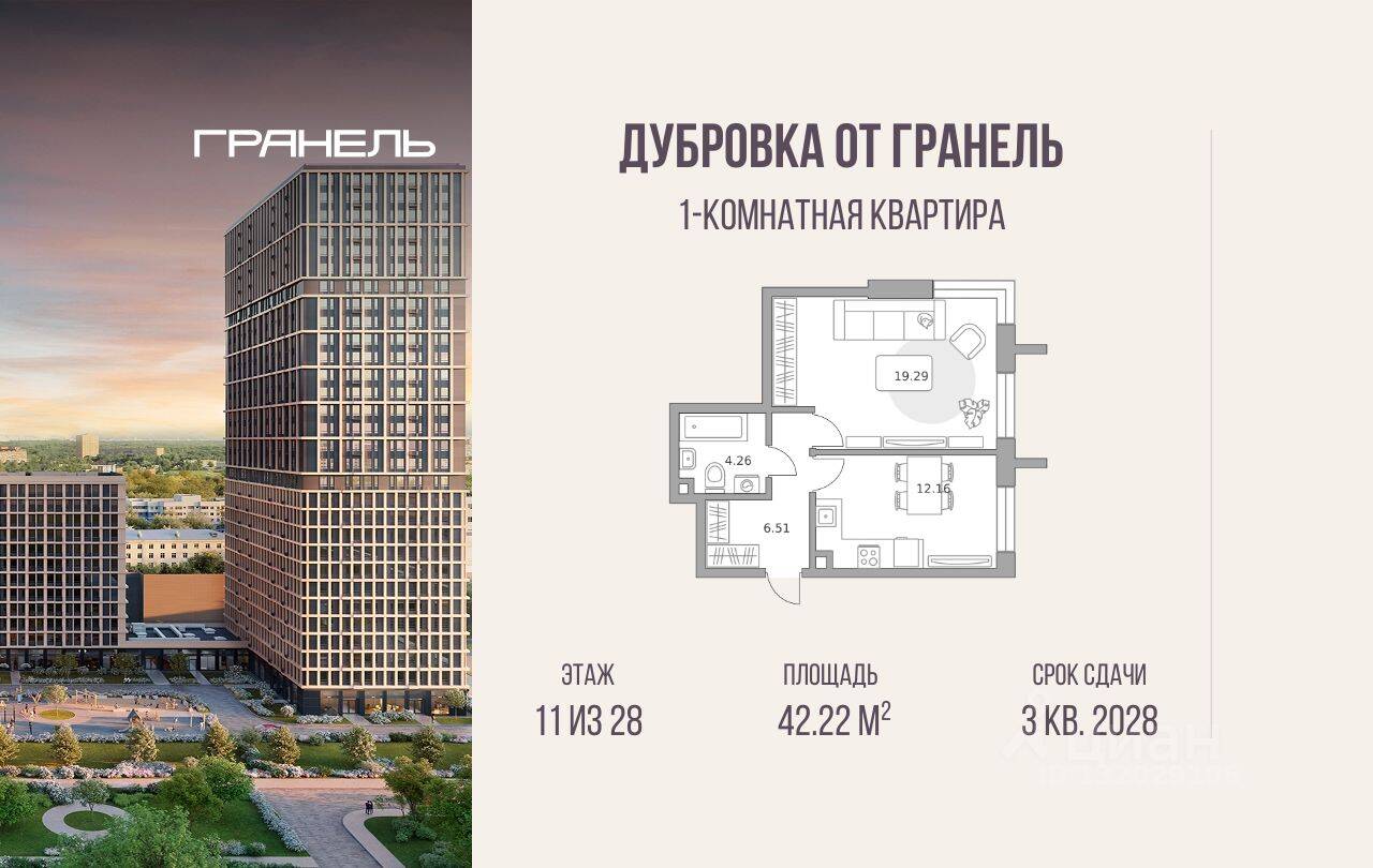 1-комн. квартира, 42,22 м², в ЖК «Дубровка от Гранель»