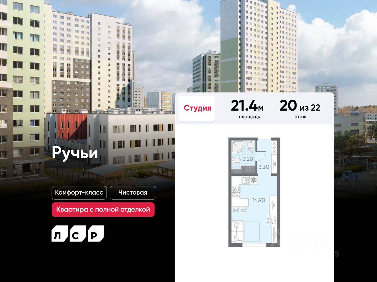 Квартира-студия, 21,4 м², в ЖК «Ручьи»