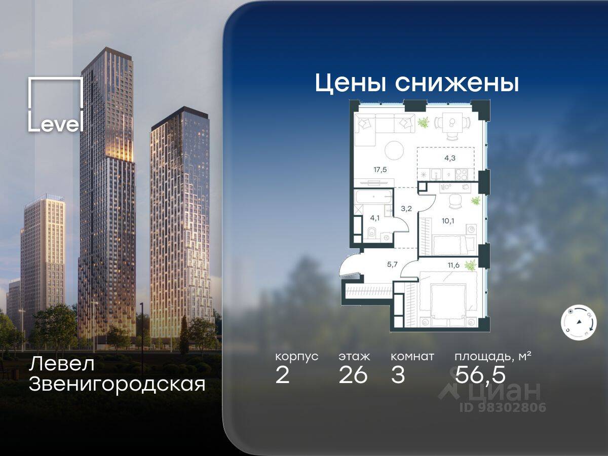 3-комн. квартира, 56,5 м², в ЖК Level Звенигородская