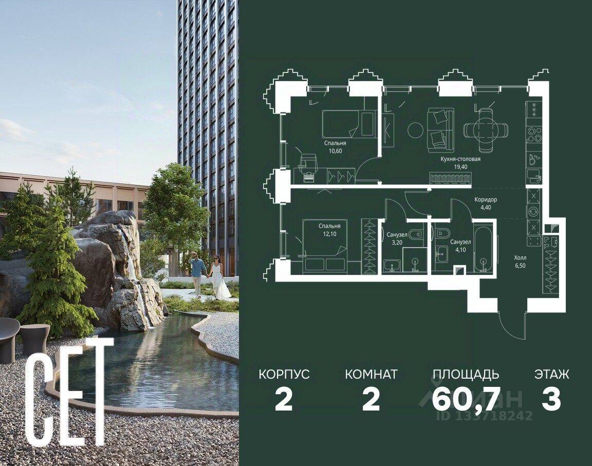 2-комн. квартира, 60,7 м², в ЖК SET