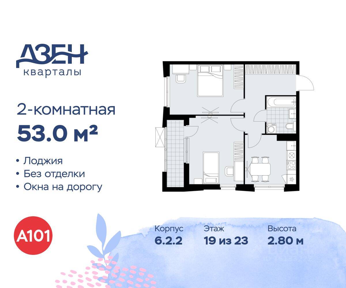 2-комн. квартира, 53 м², в ЖК Дзен-кварталы