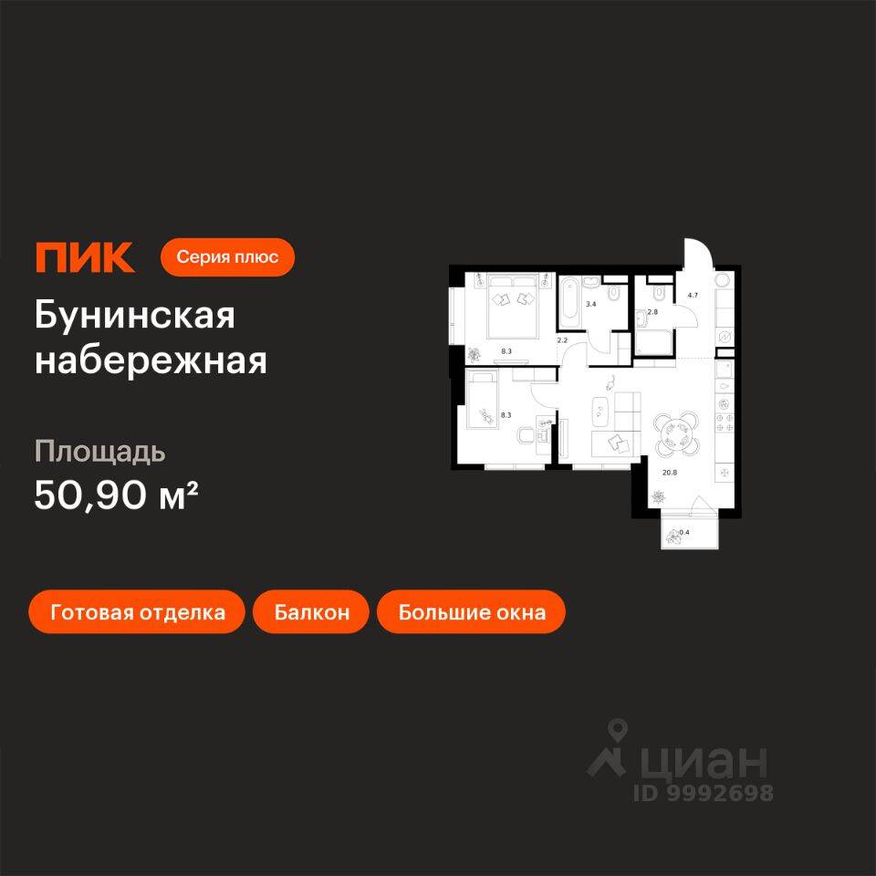 2-комн. квартира, 50,9 м², в ЖК «Бунинская набережная»