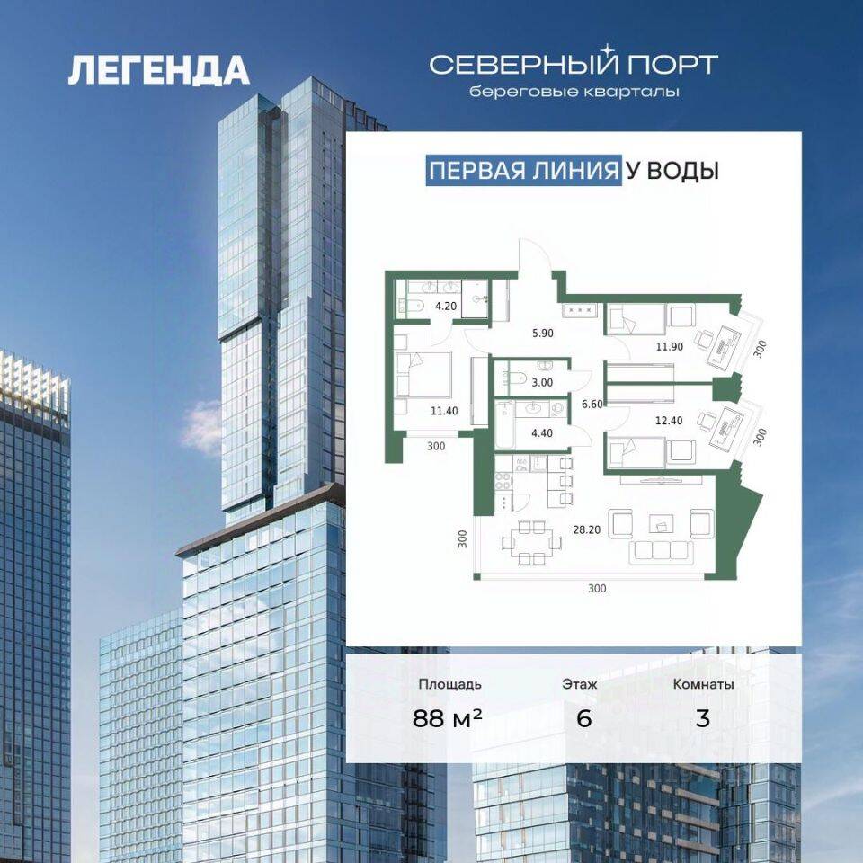 3-комн. квартира, 88 м², в ЖК Северный Порт