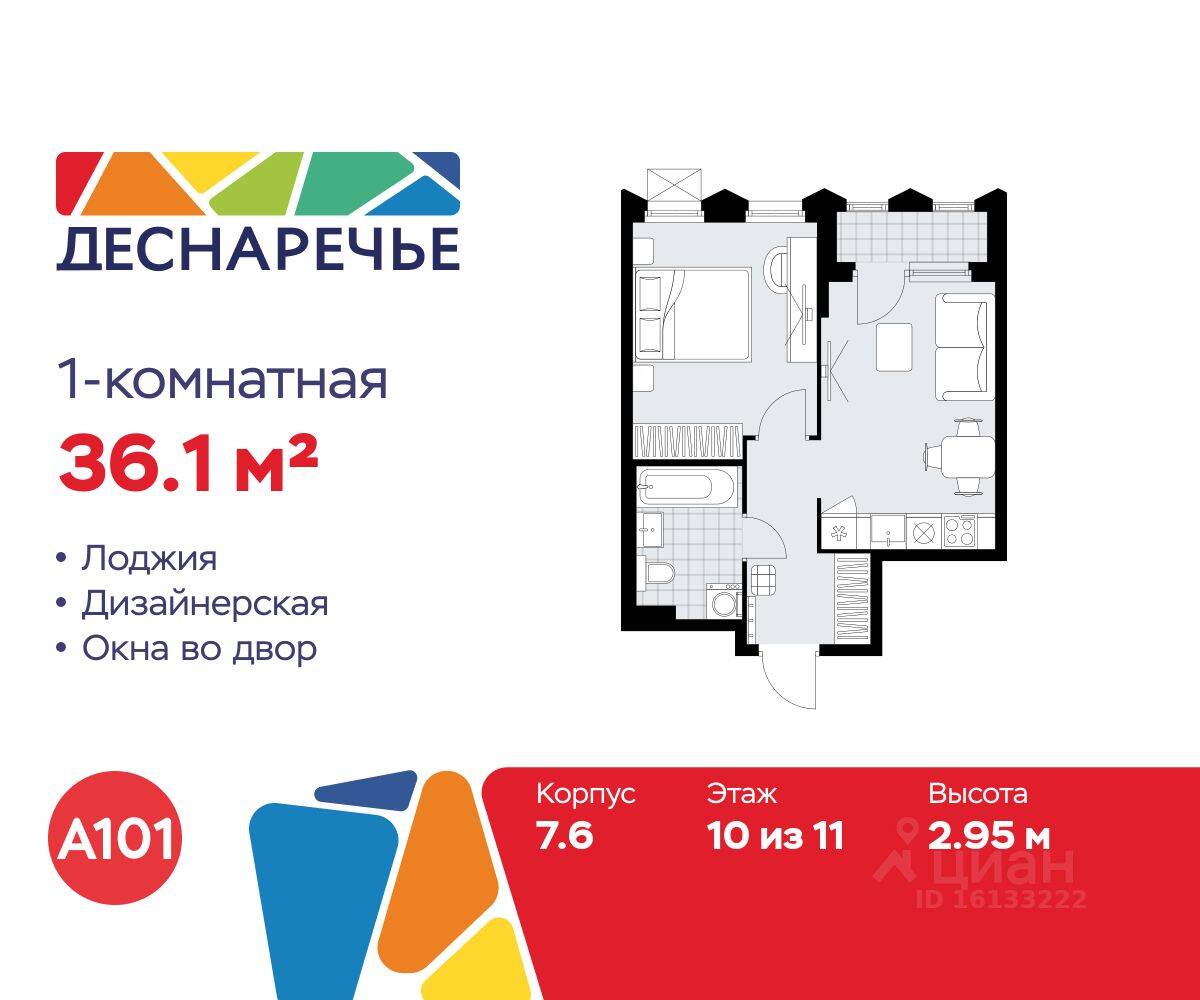 Планировка 1 комнатной квартиры, 36.1 м², в «Деснаречье»