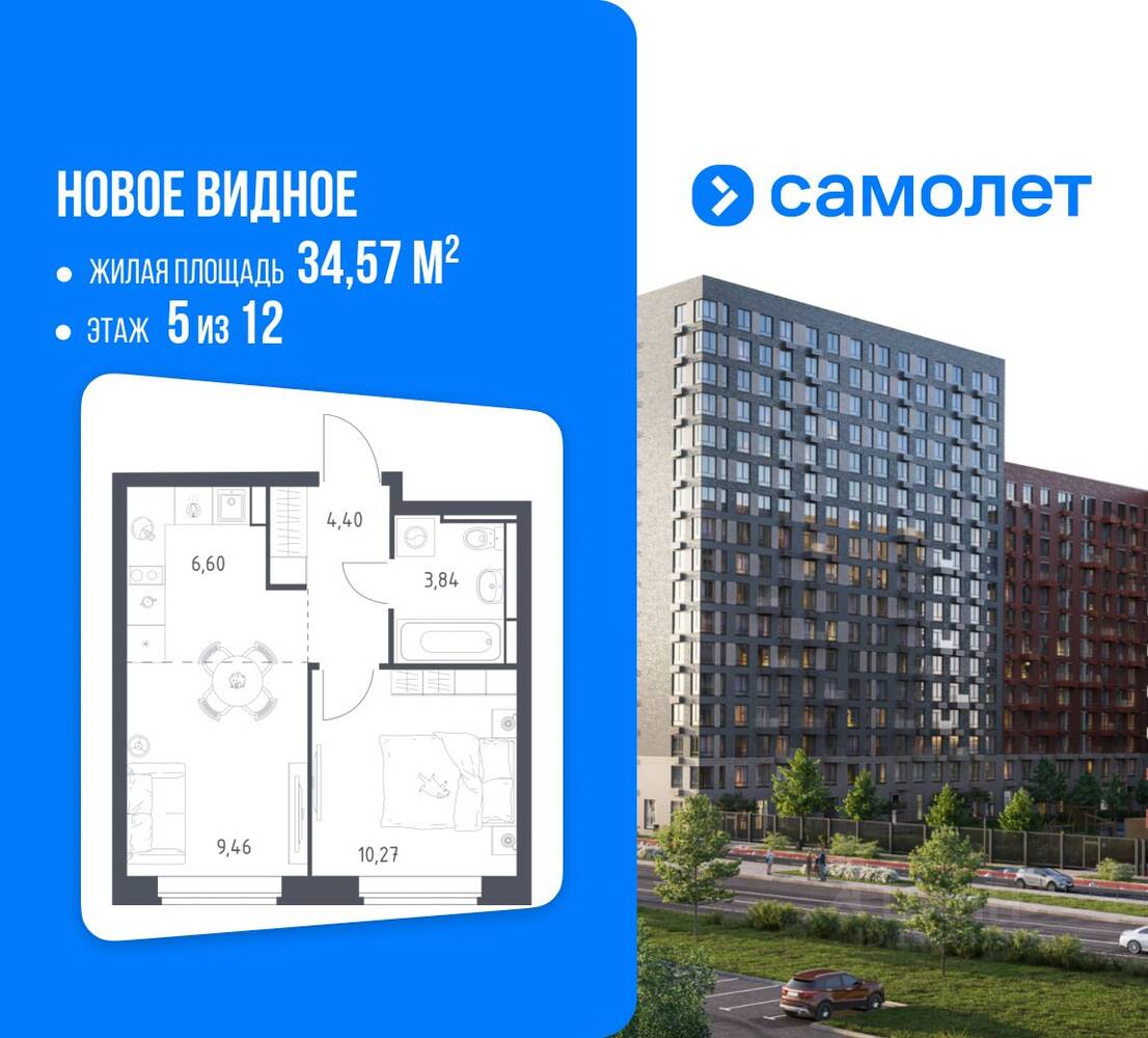 1-комн. квартира, 34,57 м², в ЖК Новое Видное
