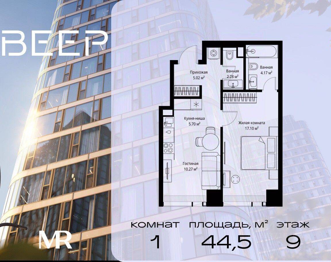 1-комн. квартира, 44,54 м², в ЖК Veer