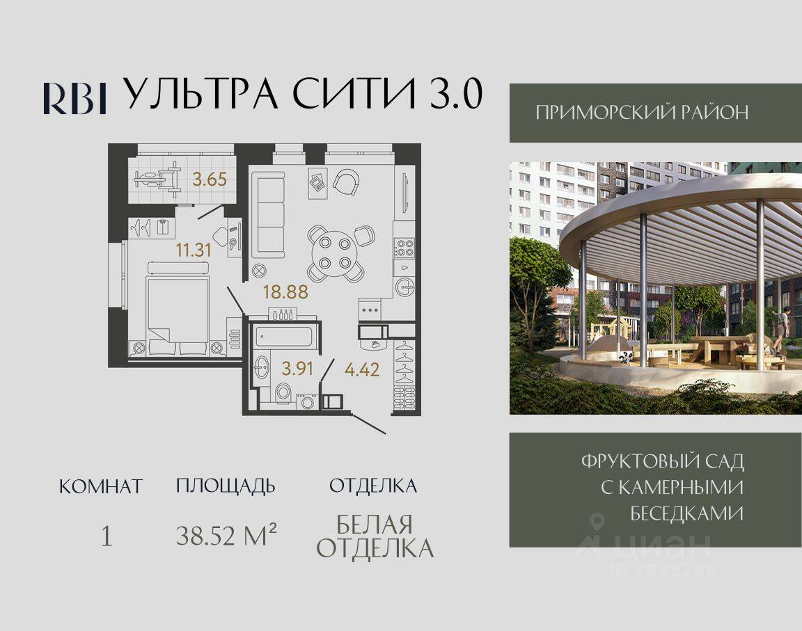 1-комн. квартира, 38,52 м², в ЖК Ультра Сити 3.0