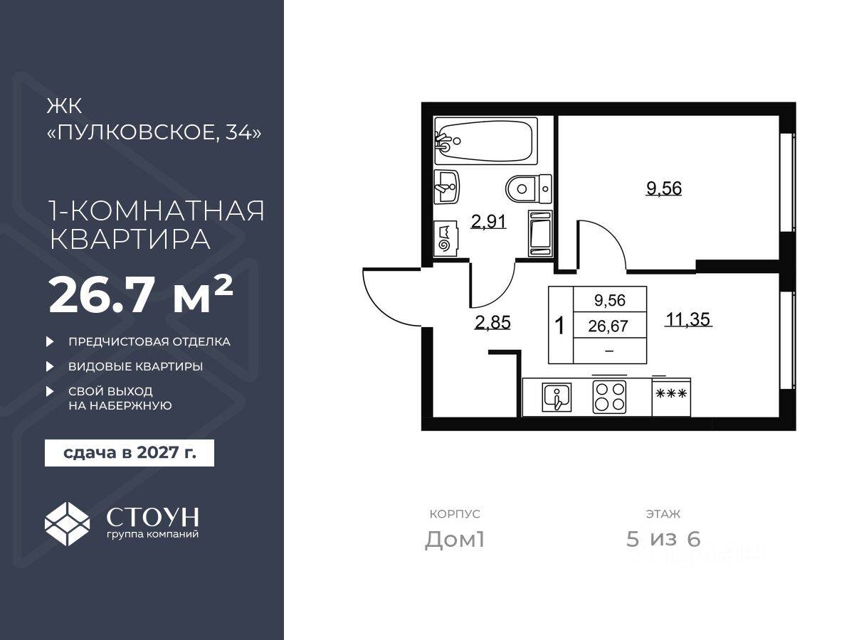 1-комн. квартира, 26,67 м², в ЖК Перспектива