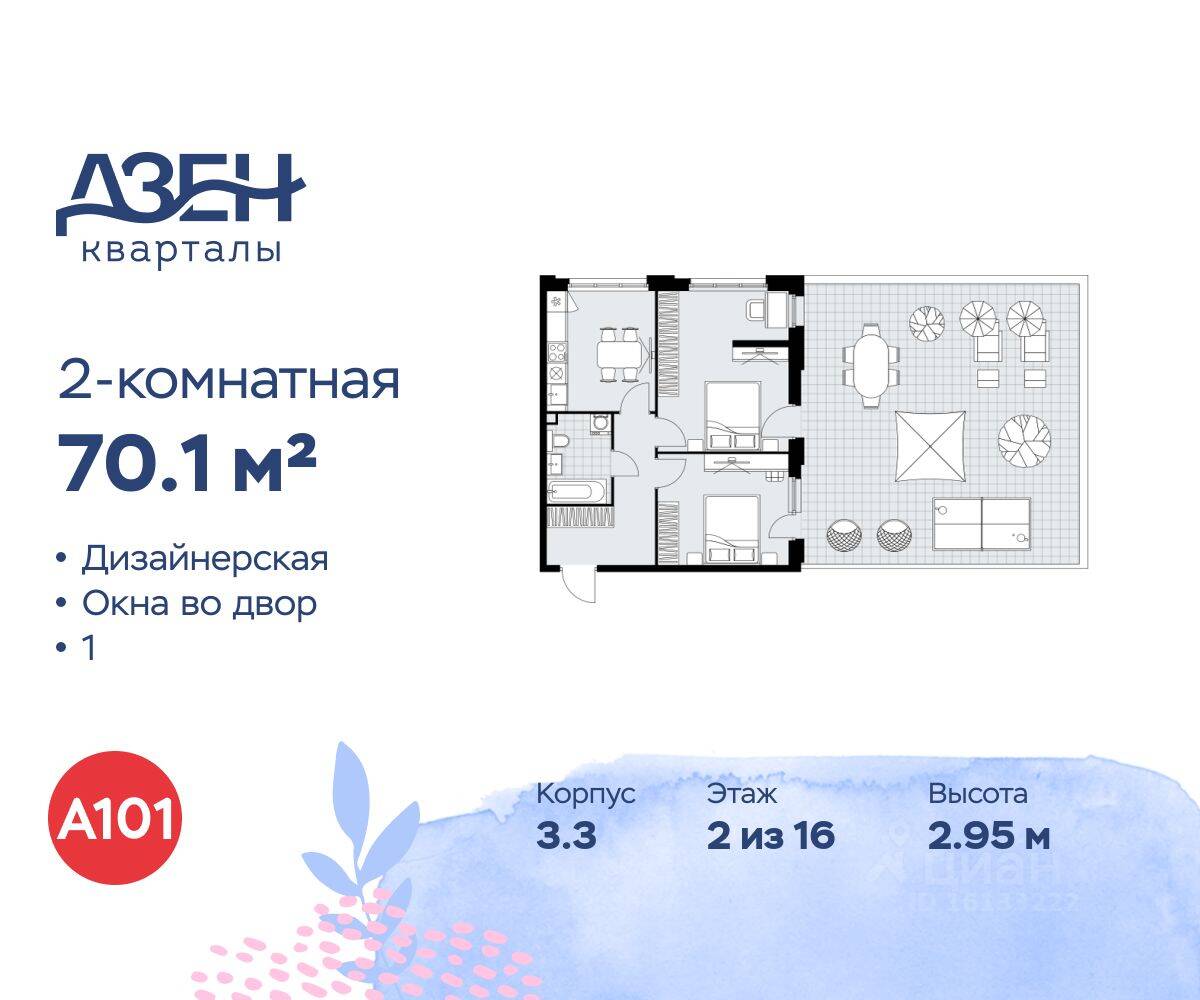 2-комн. квартира, 70,1 м², в ЖК Дзен-кварталы