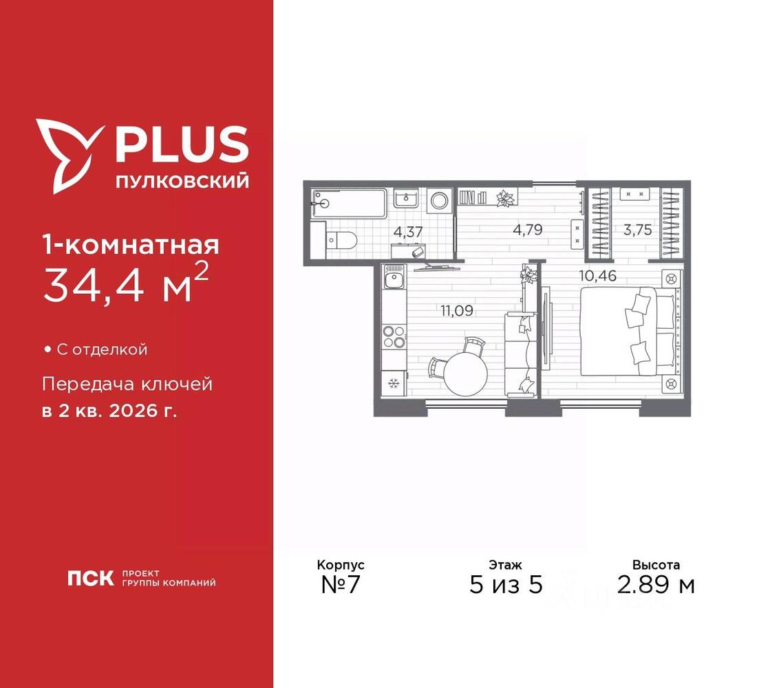 1-комн. квартира, 34,4 м², в ЖК Plus Пулковский