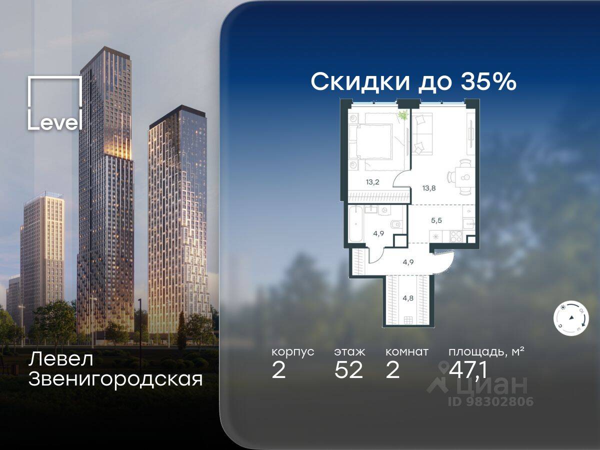 2-комн. квартира, 47,1 м², в ЖК Level Звенигородская