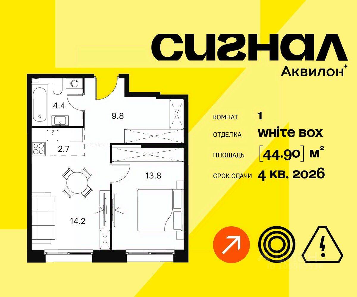 1-комн. квартира, 44,9 м², в Апарт-комплекс Аквилон Signal
