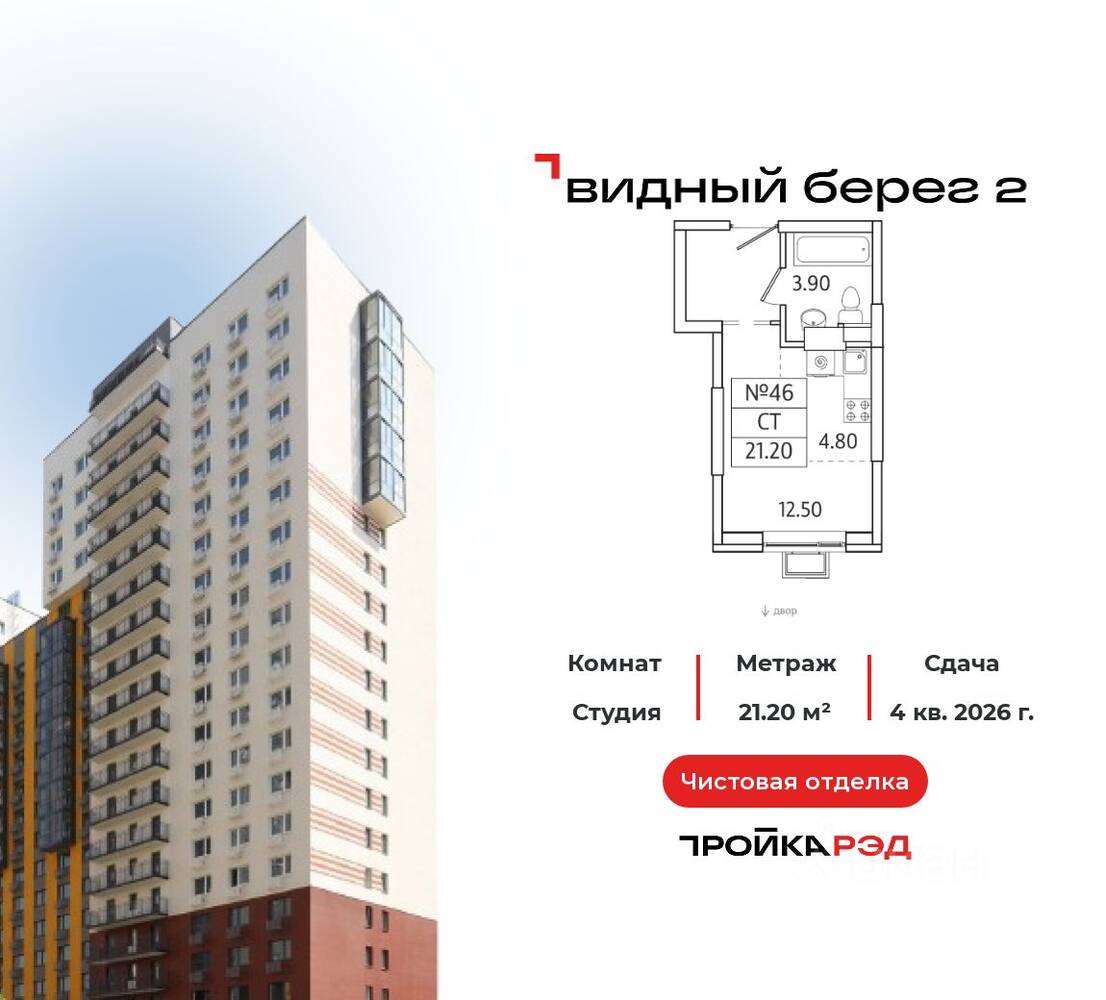 Квартира-студия, 21,2 м², в ЖК Видный берег 2