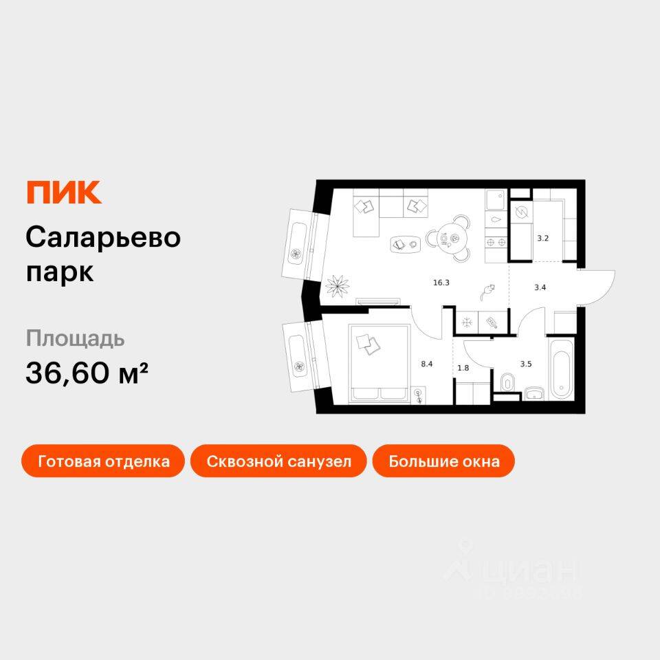 1-комн. квартира, 36,6 м², в ЖК «Саларьево парк»