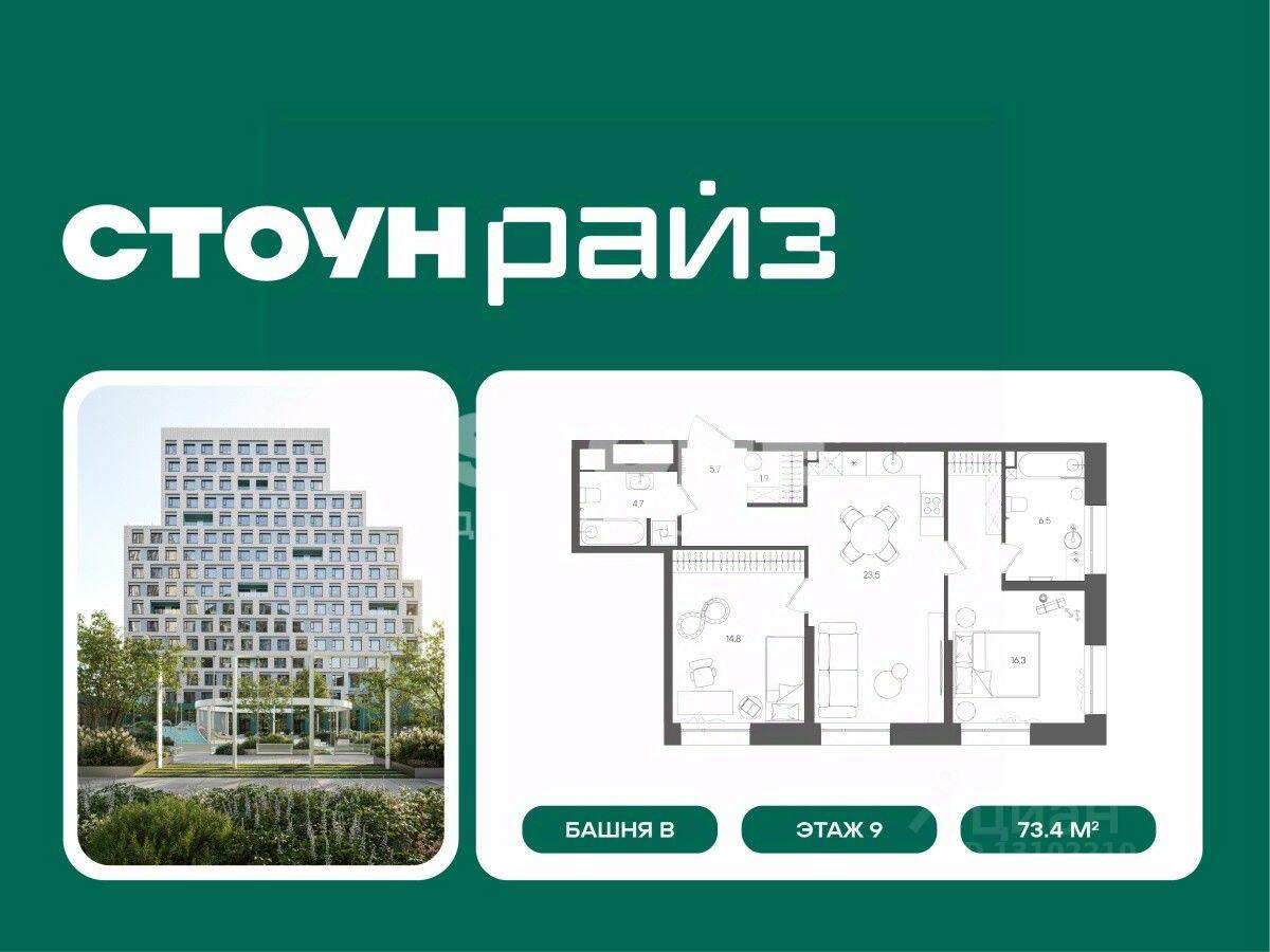 2-комн. квартира, 73,4 м², в ЖК «СТОУН Райз»