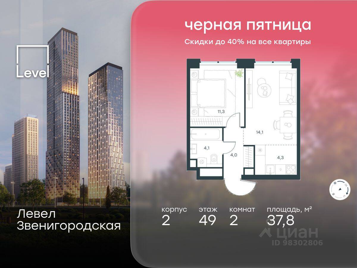 2-комн. квартира, 37,8 м², в ЖК Level Звенигородская