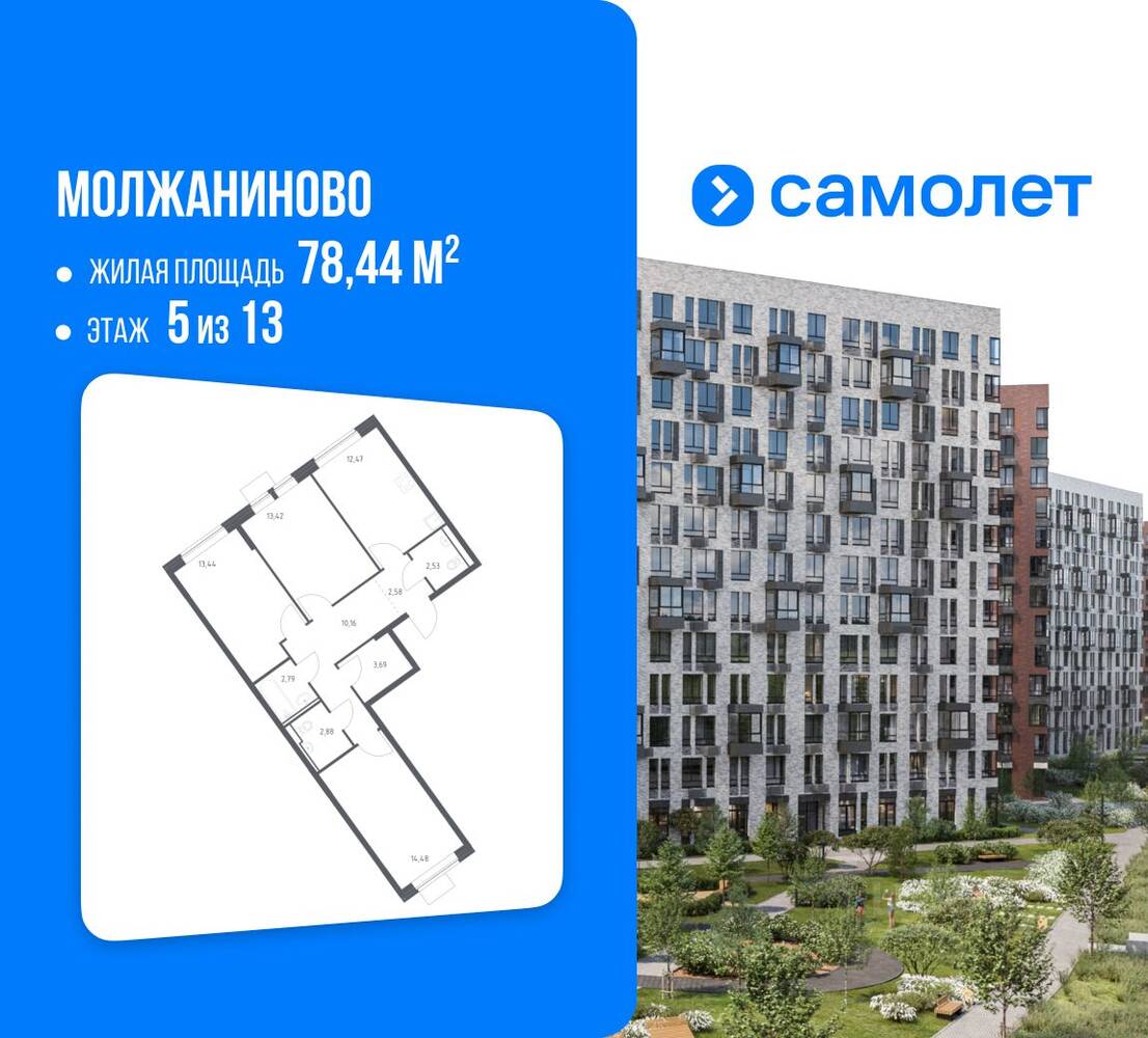 3-комн. квартира, 78,44 м², в ЖК Молжаниново