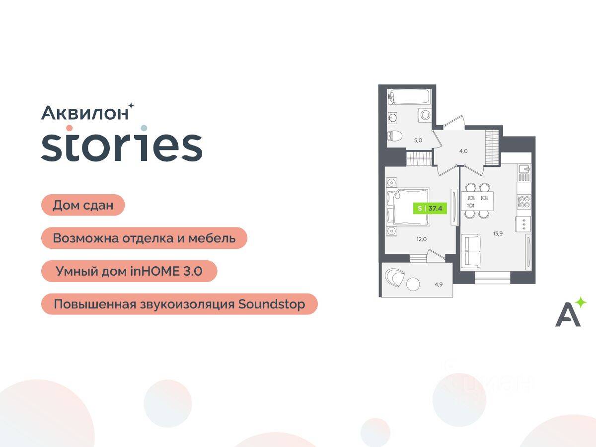 2-комн. квартира, 37,4 м², в ЖК Аквилон Stories