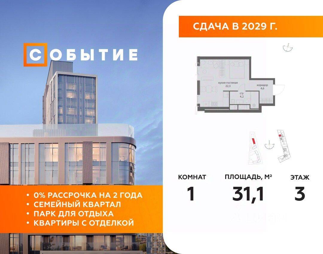 Квартира-студия, 31,1 м², в ЖК «Событие»