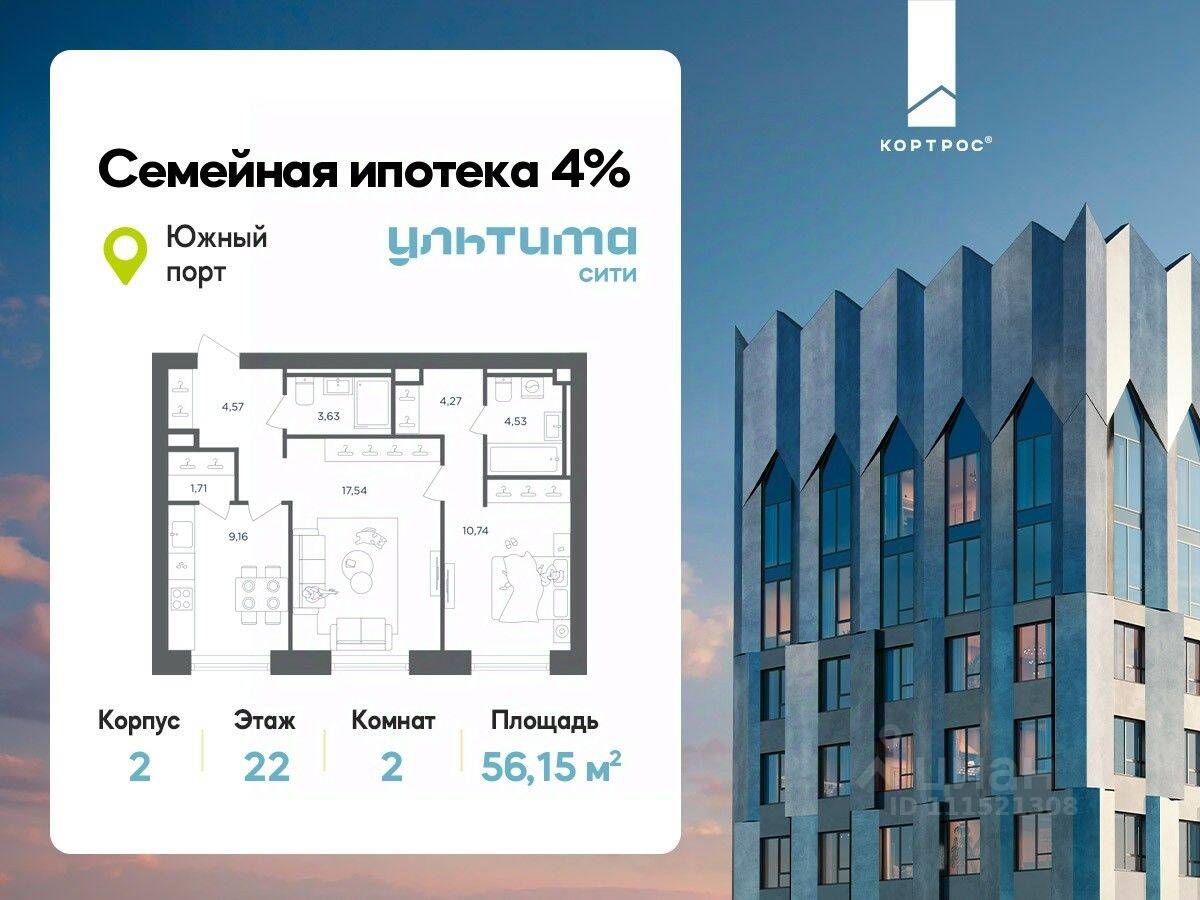 2-комн. квартира, 56,15 м², в ЖК «УЛЬТИМА Сити»