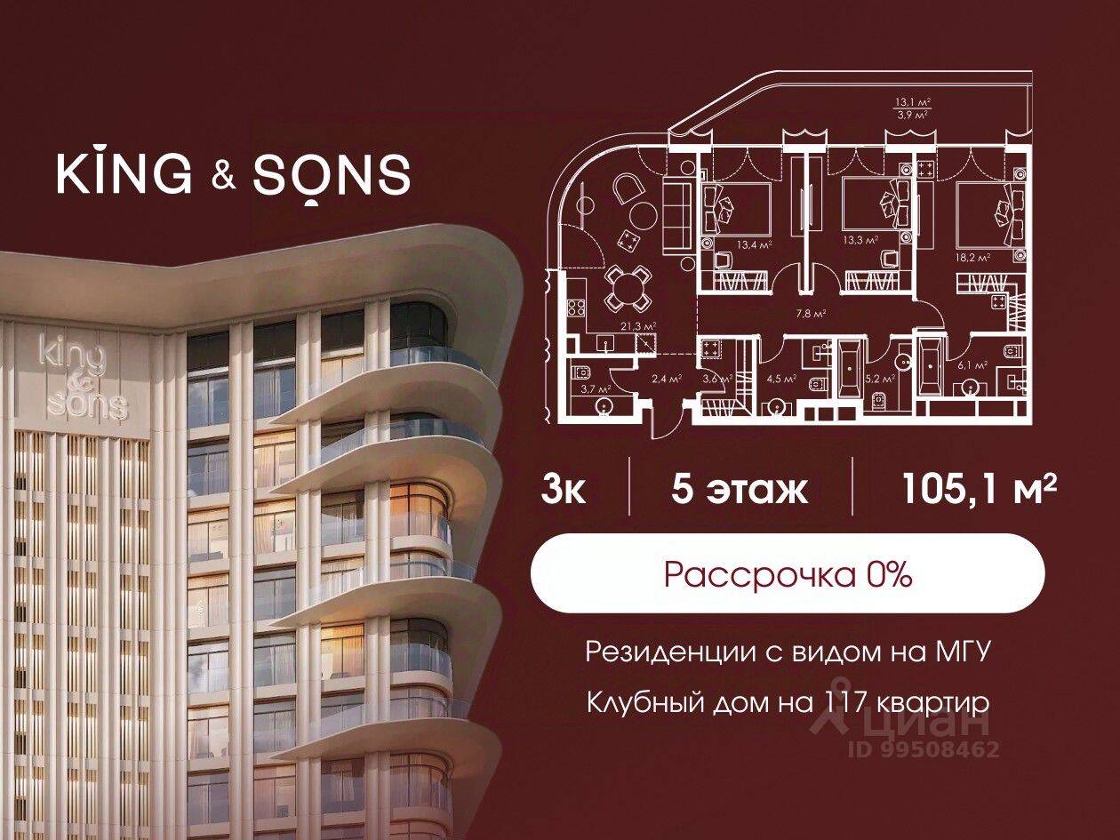 Планировка 3 комнатной квартиры, 106 м², в «King & Sons»