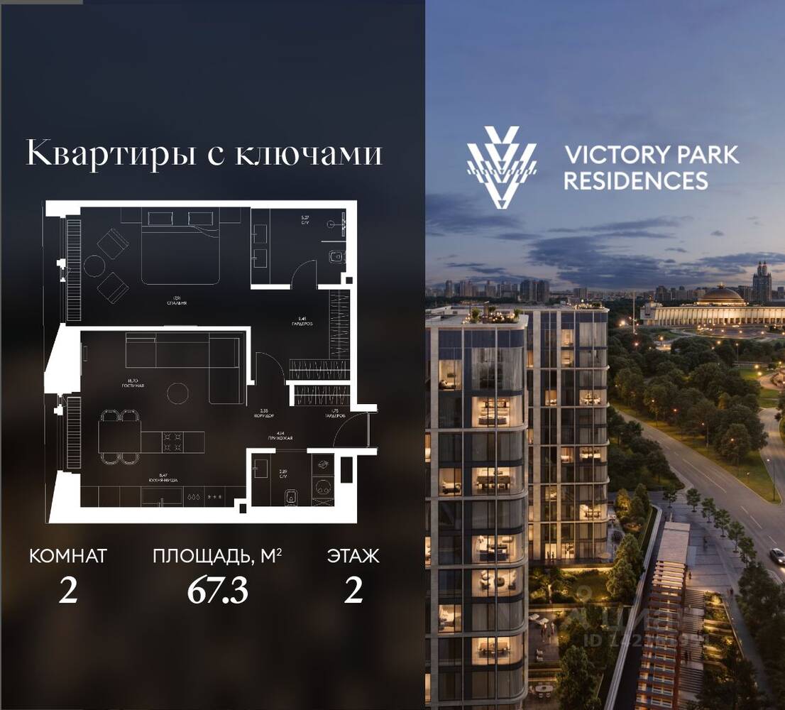 2-комн. квартира, 67,3 м², в ЖК Victory Park Residences