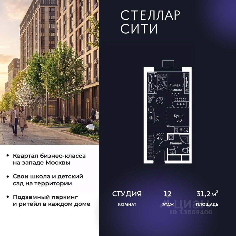 Квартира-студия, 31,2 м², в ЖК Stellar City