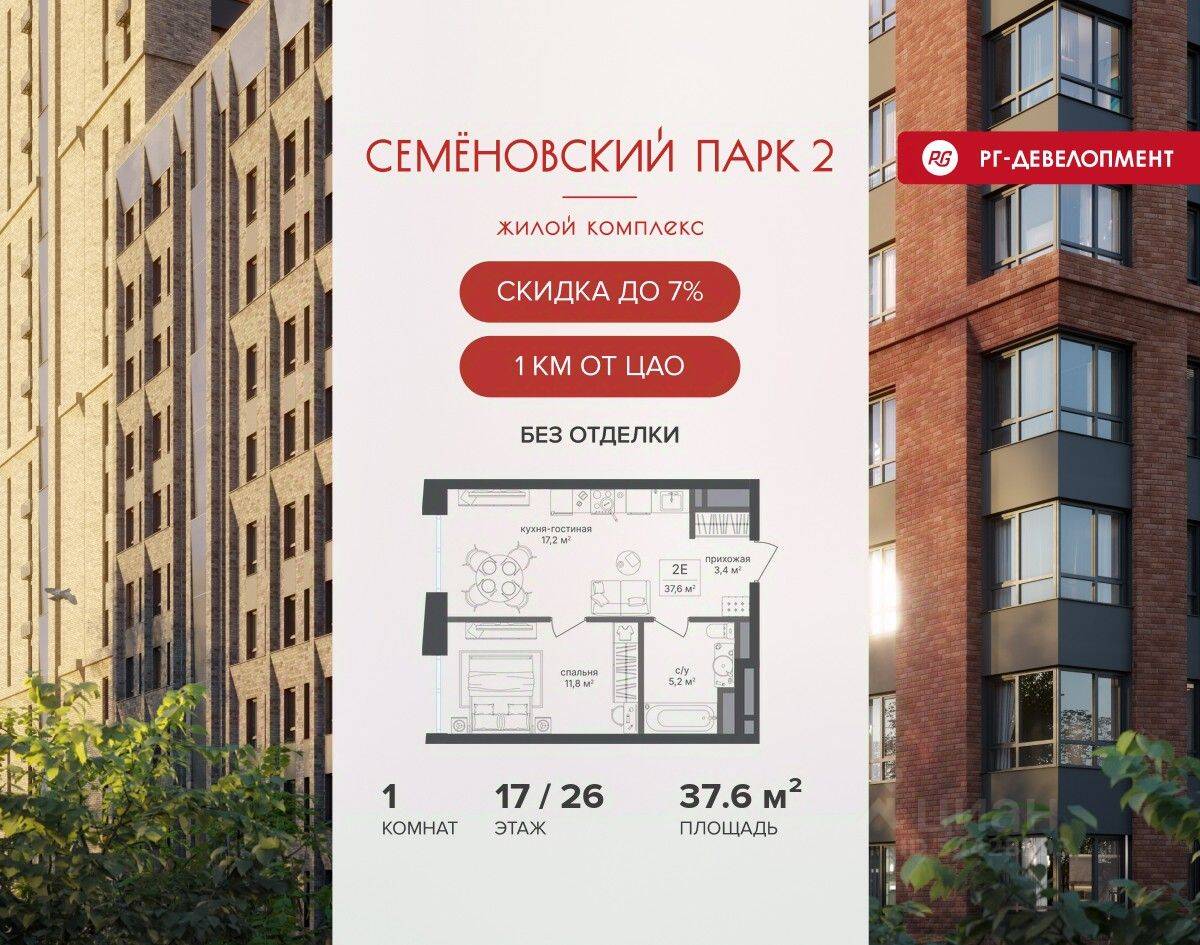 1-комн. квартира, 37,6 м², в ЖК Семеновский парк 2