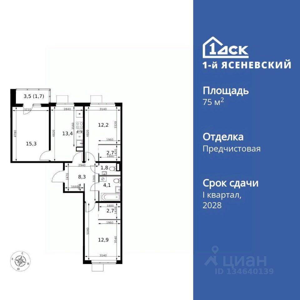3-комн. квартира, 75,1 м², в ЖК 1-й Ясеневский
