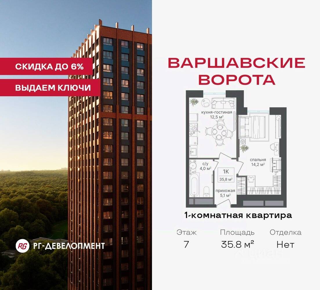 1-комн. квартира, 35,8 м², в МФК Варшавские ворота