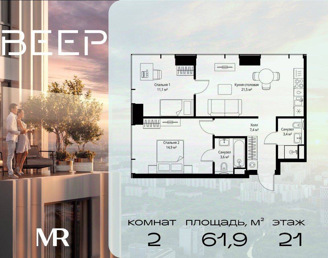 2-комн. квартира, 61,9 м², в ЖК Veer