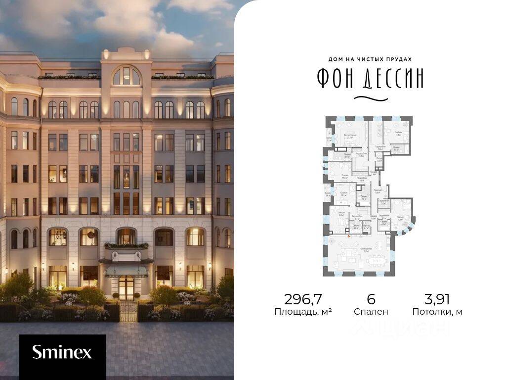 Планировка многокомнатной квартиры, 297 м², в «Дом на Чистых прудах Фон Дессин»