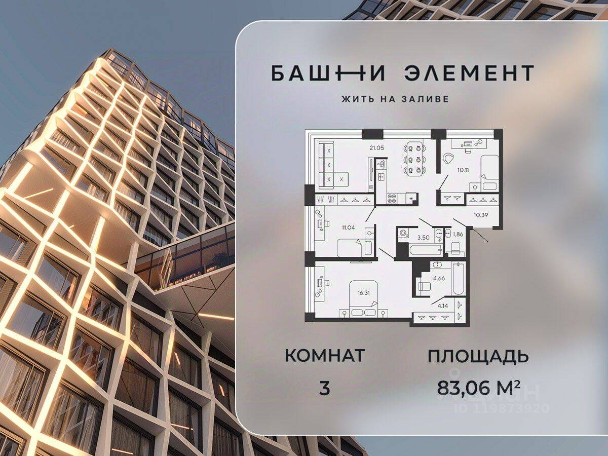 3-комн. квартира, 83,06 м², в ЖК Bashni Element