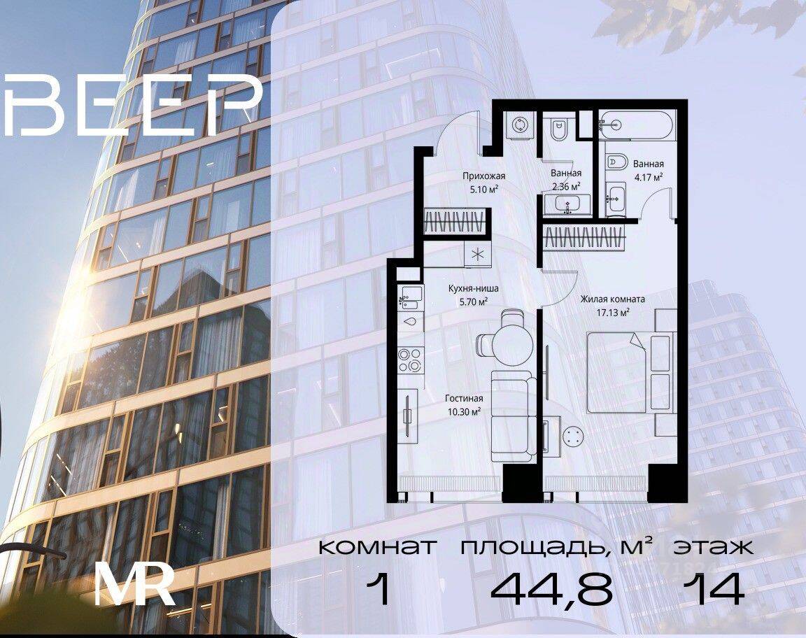 1-комн. квартира, 44,76 м², в ЖК Veer