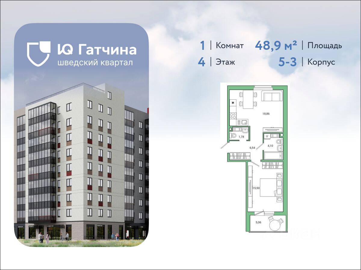 1-комн. квартира, 48,9 м², в ЖК «IQ Гатчина»