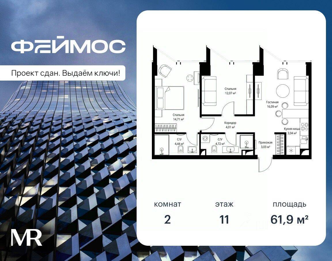 2-комн. квартира, 61,9 м², в ЖК Famous